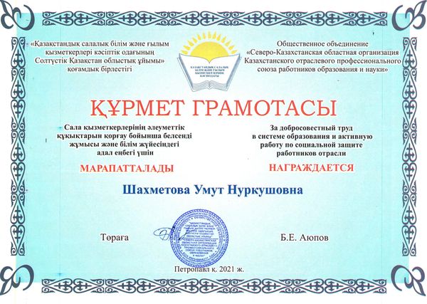 Тәуелсiздiк күнiне орай колледж қызметкерлерiнiң марапаттары