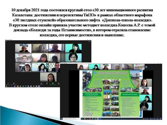 «Қазақстанның инновациялық дамуына 30 жыл: ТжКБ жетiстiктерi мен болашағы» атты дөңгелек үстел