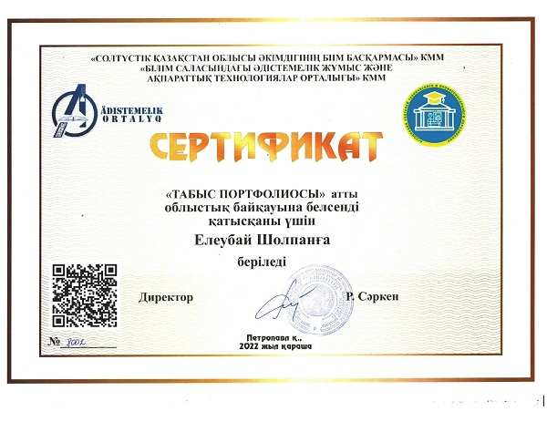 Облыстық  «Жетістік портфолиосы» сайысы қорытындысы