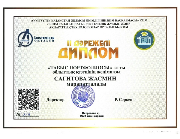 Облыстық  «Жетістік портфолиосы» сайысы қорытындысы