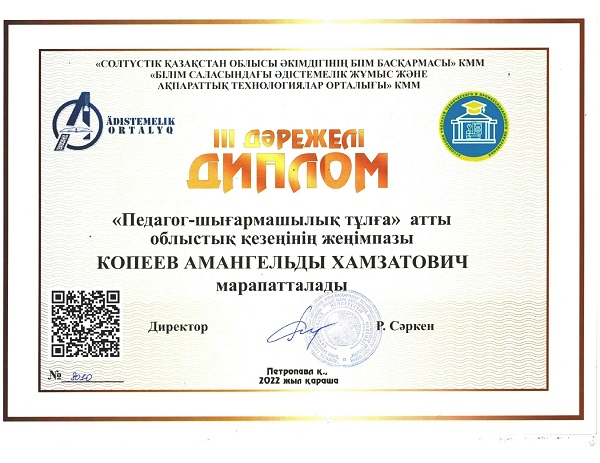 «Ұстаз – шығармашылық тұлға» облыстық байқау қорытындысы шығарылды