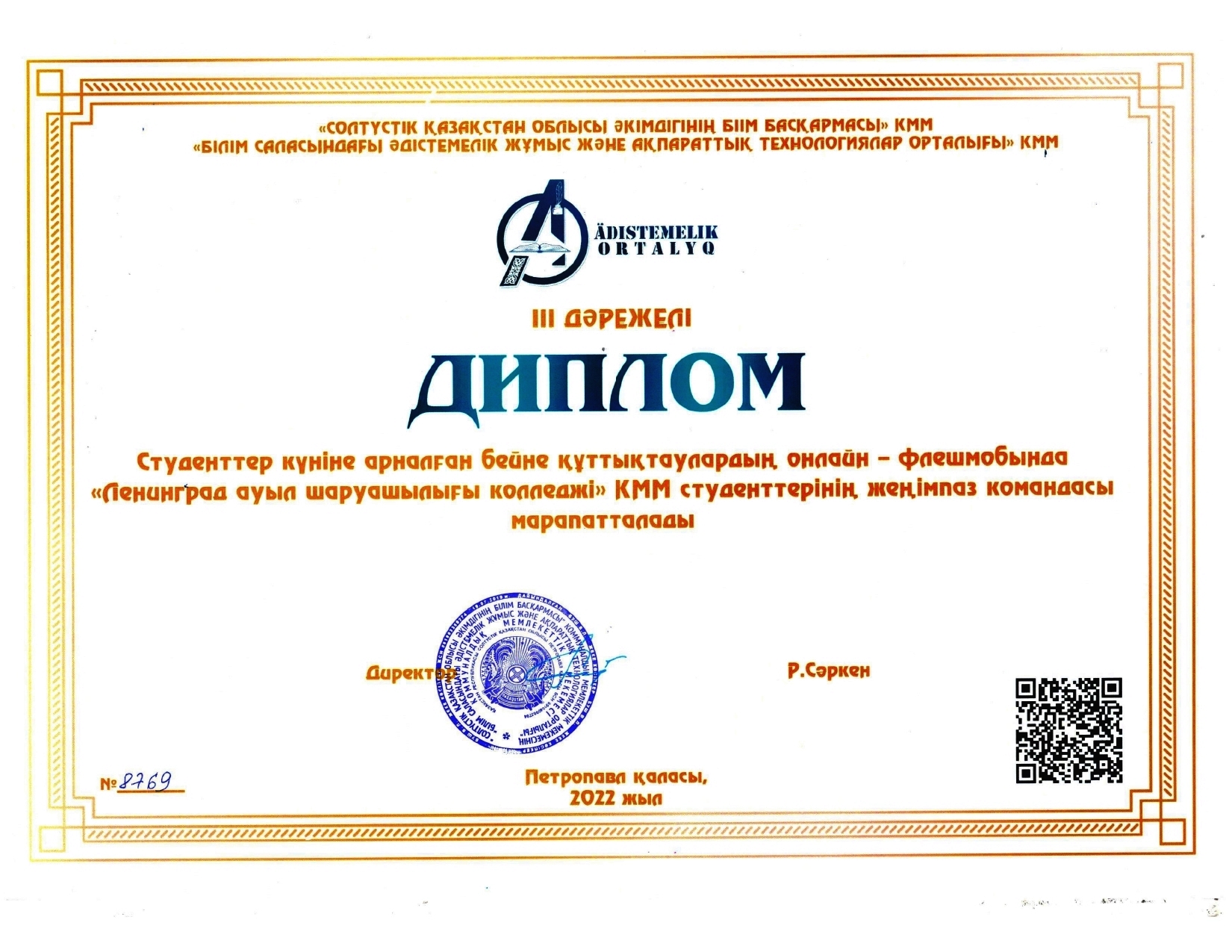 Студенттер күніне арналған облыстық онлайн бейнеқұттықтаулар флешмобының қорытындысы